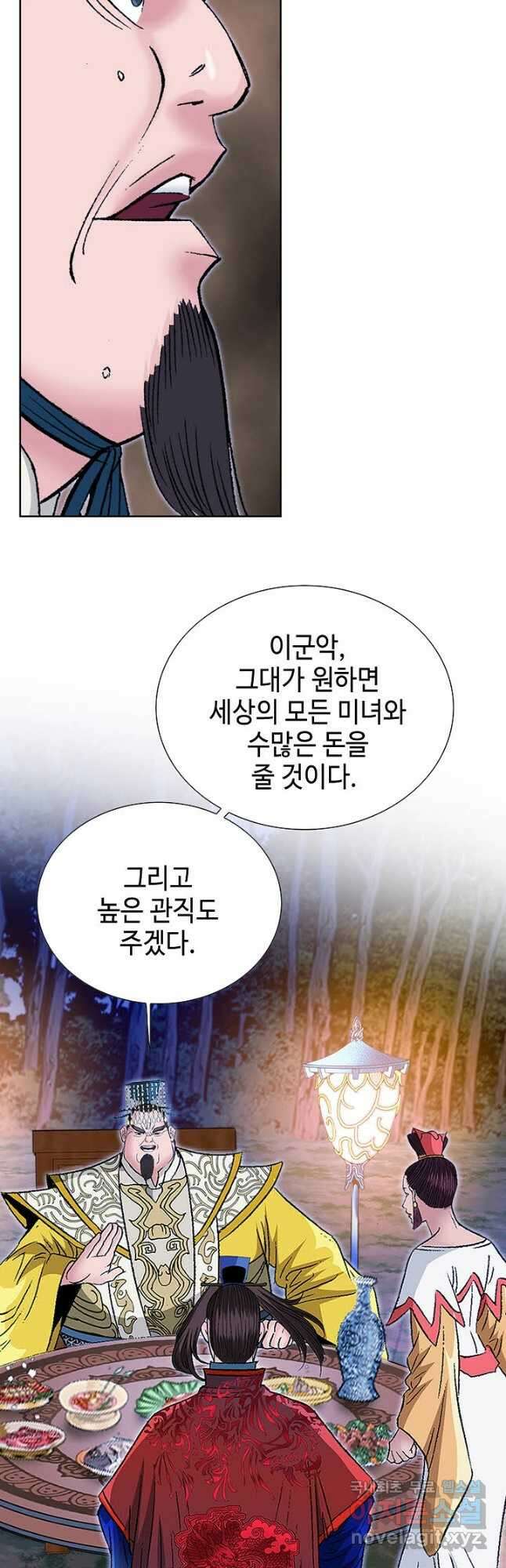 아! 형산파 243화 40