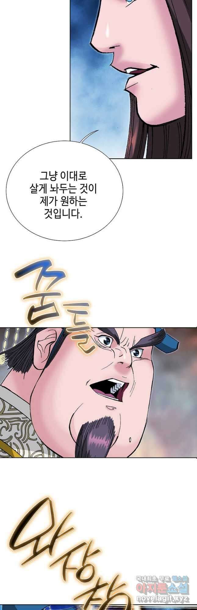아! 형산파 243화 44