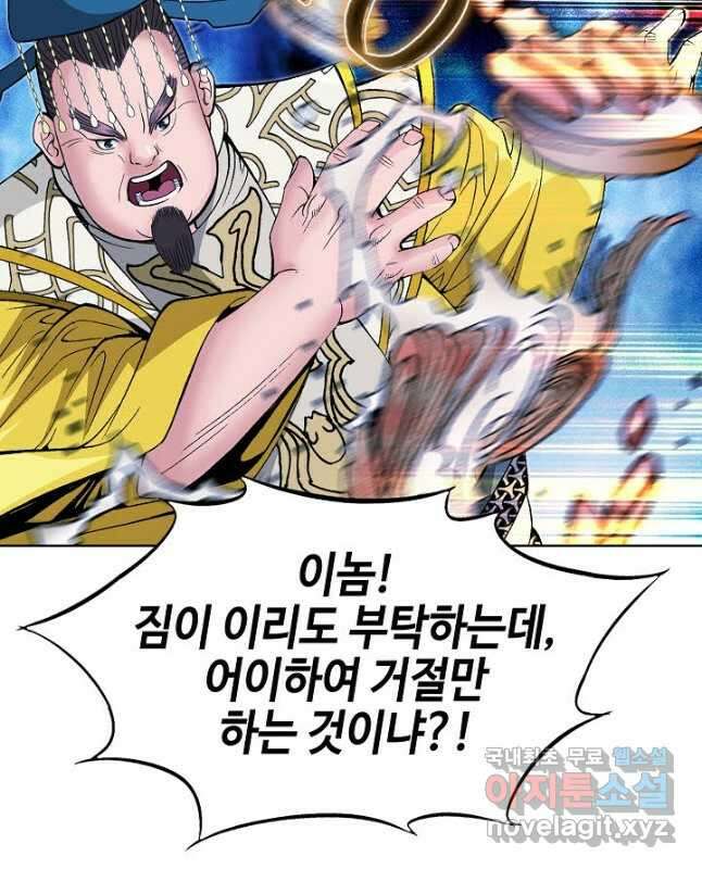 아! 형산파 243화 45