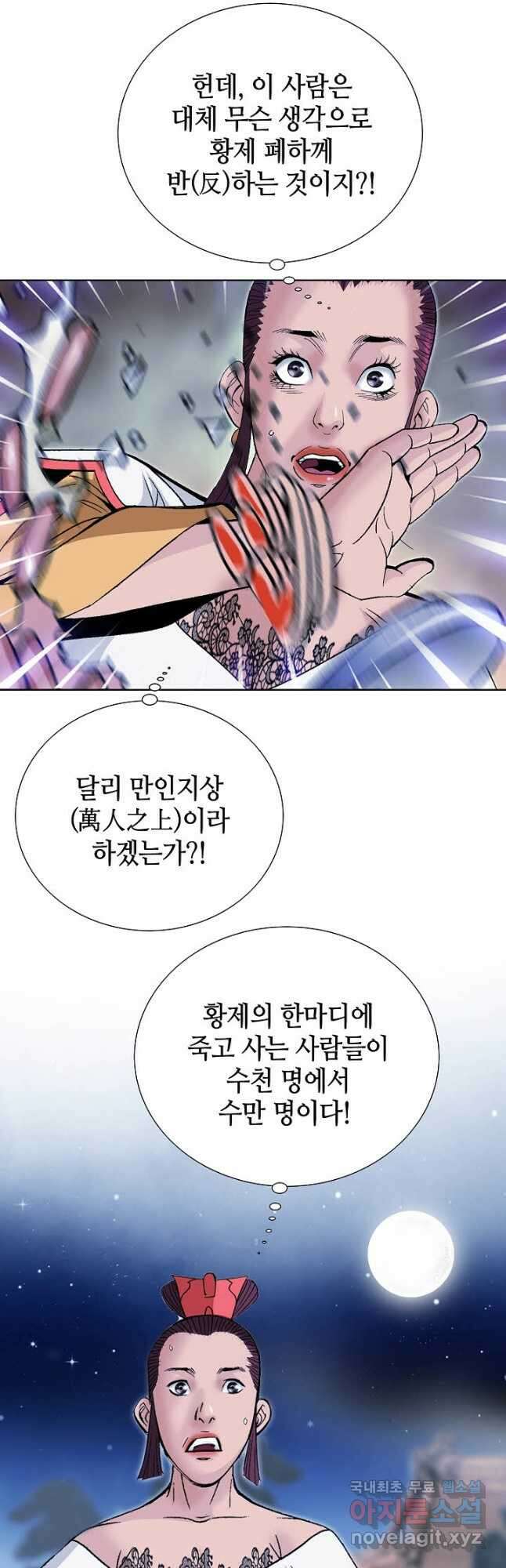 아! 형산파 243화 46