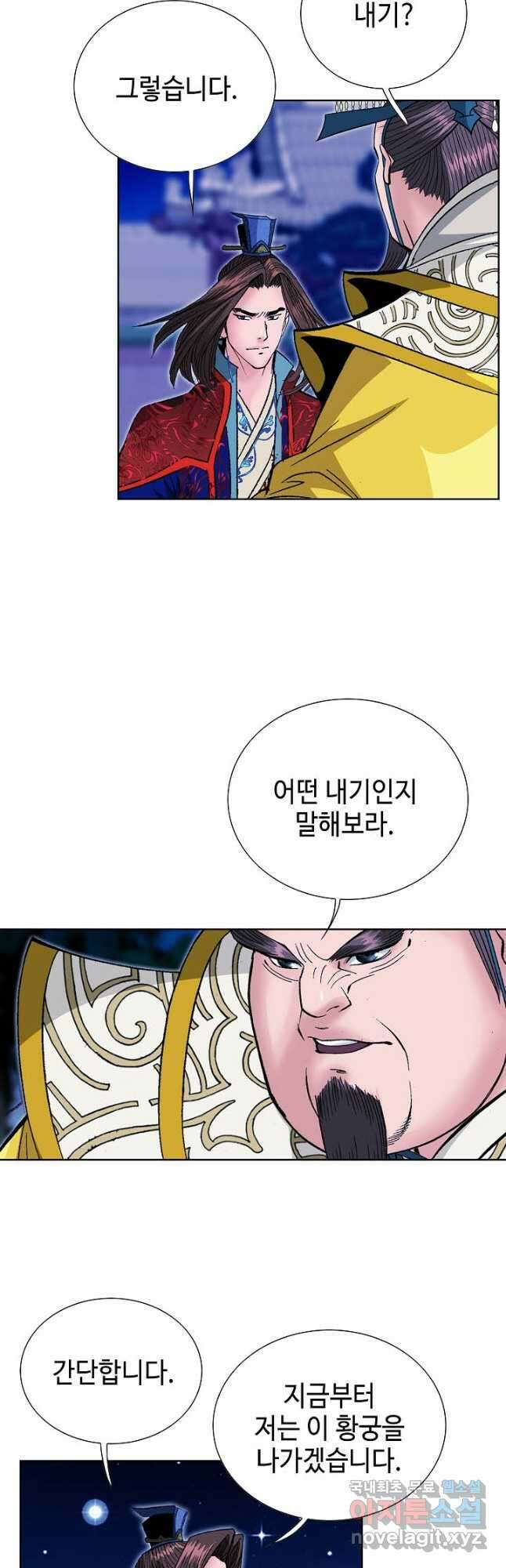 아! 형산파 243화 48