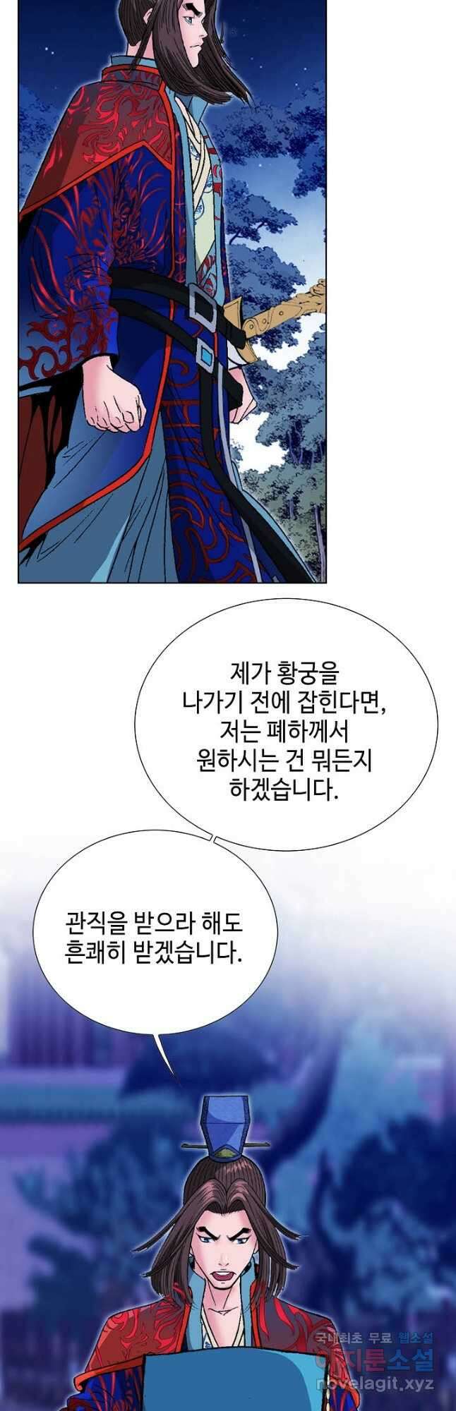 아! 형산파 243화 49
