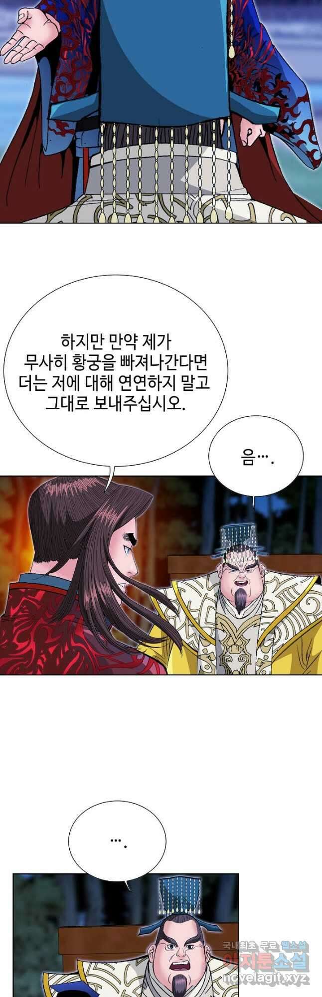 아! 형산파 243화 50