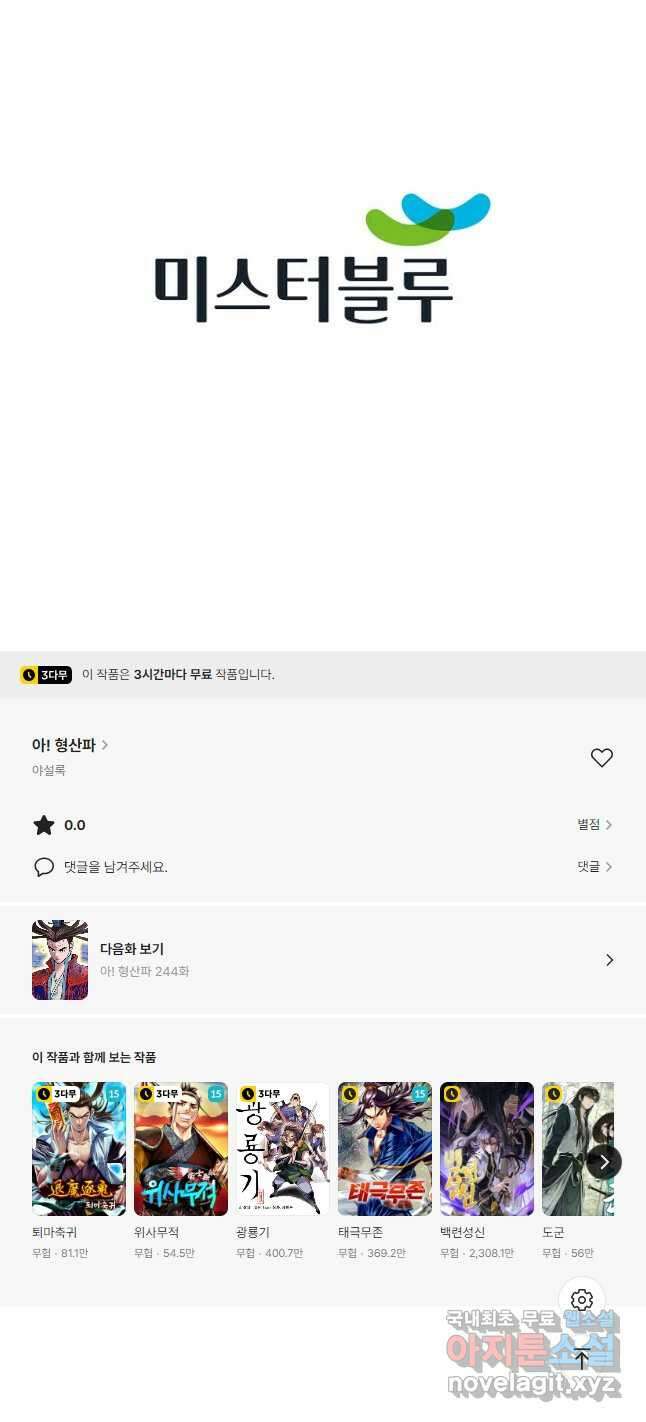 아! 형산파 243화 56