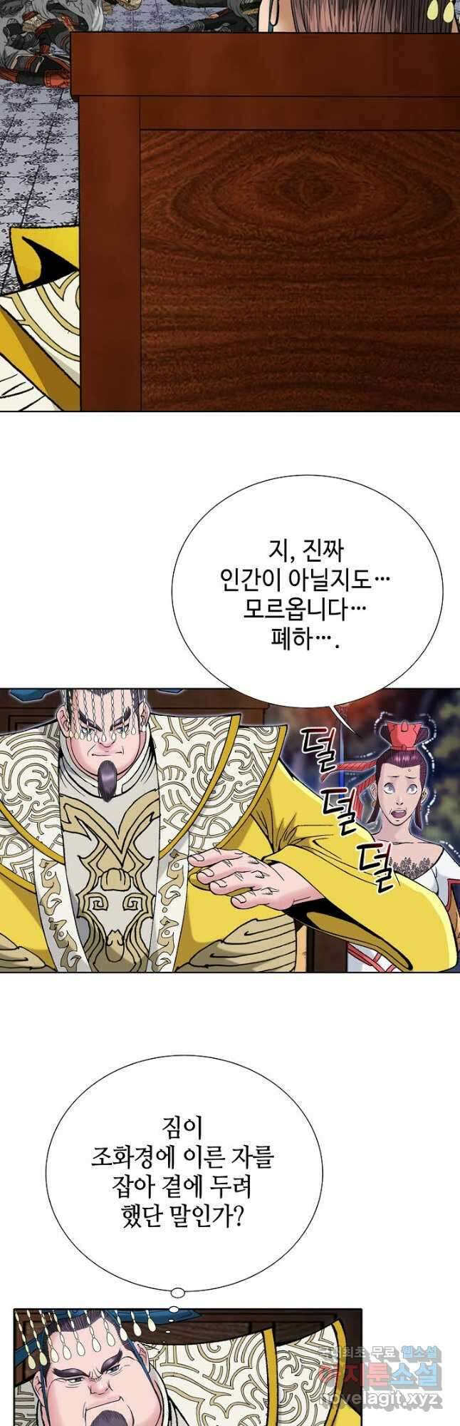 아! 형산파 244화 19