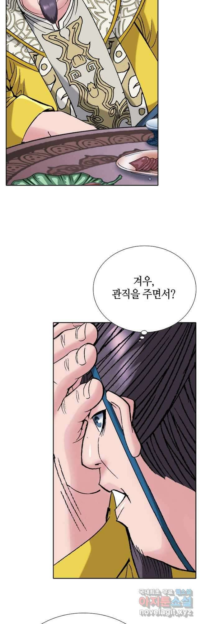 아! 형산파 244화 20