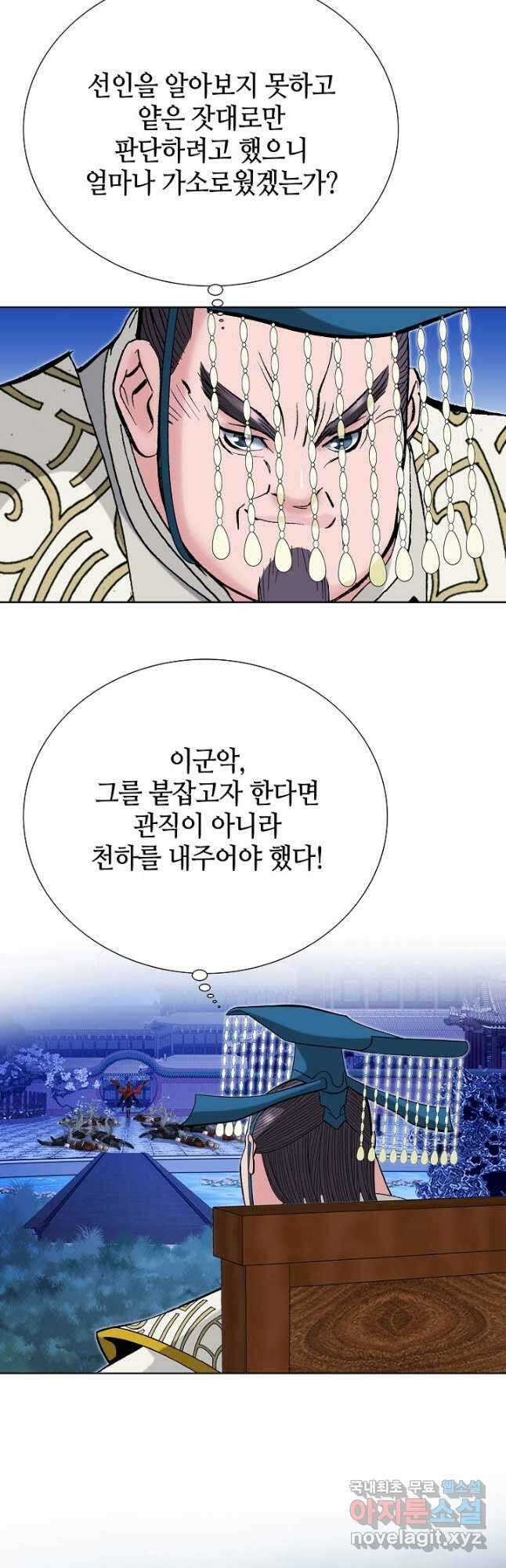 아! 형산파 244화 21