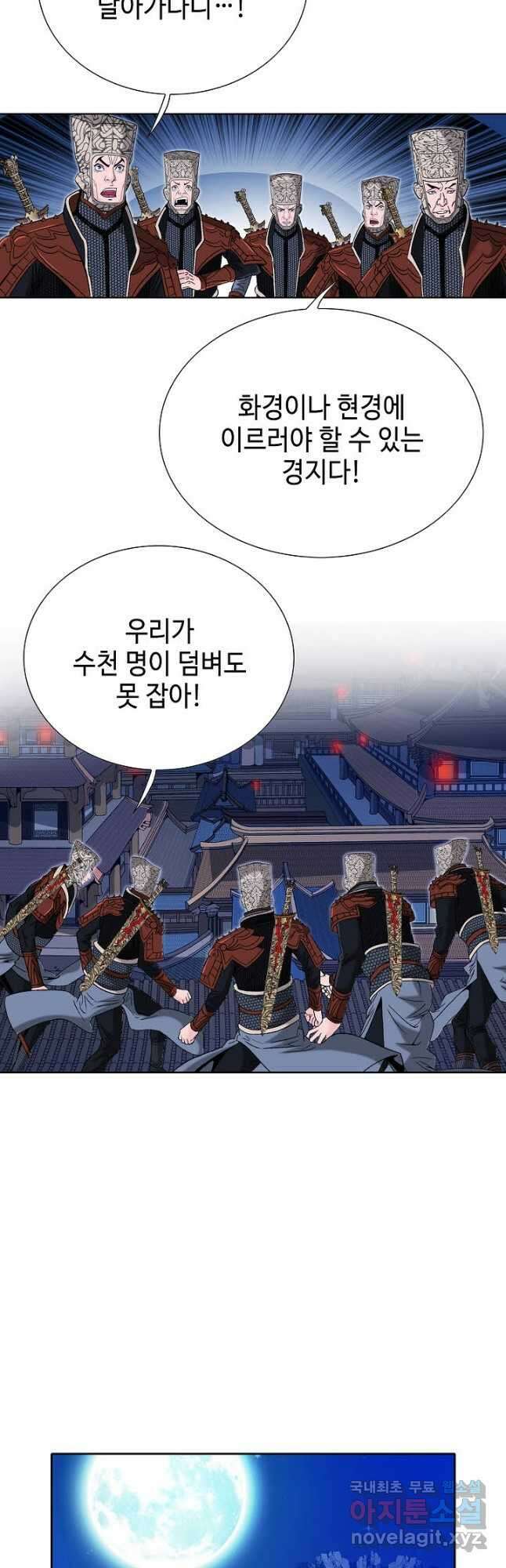 아! 형산파 244화 29