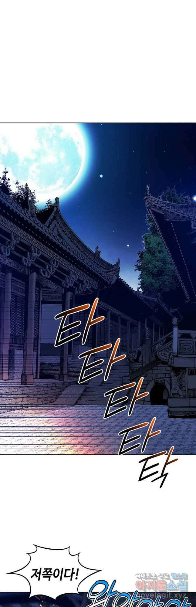 아! 형산파 244화 31