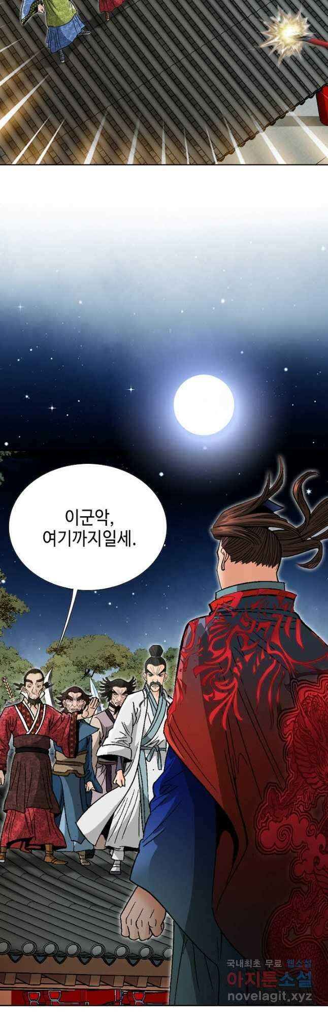 아! 형산파 244화 39