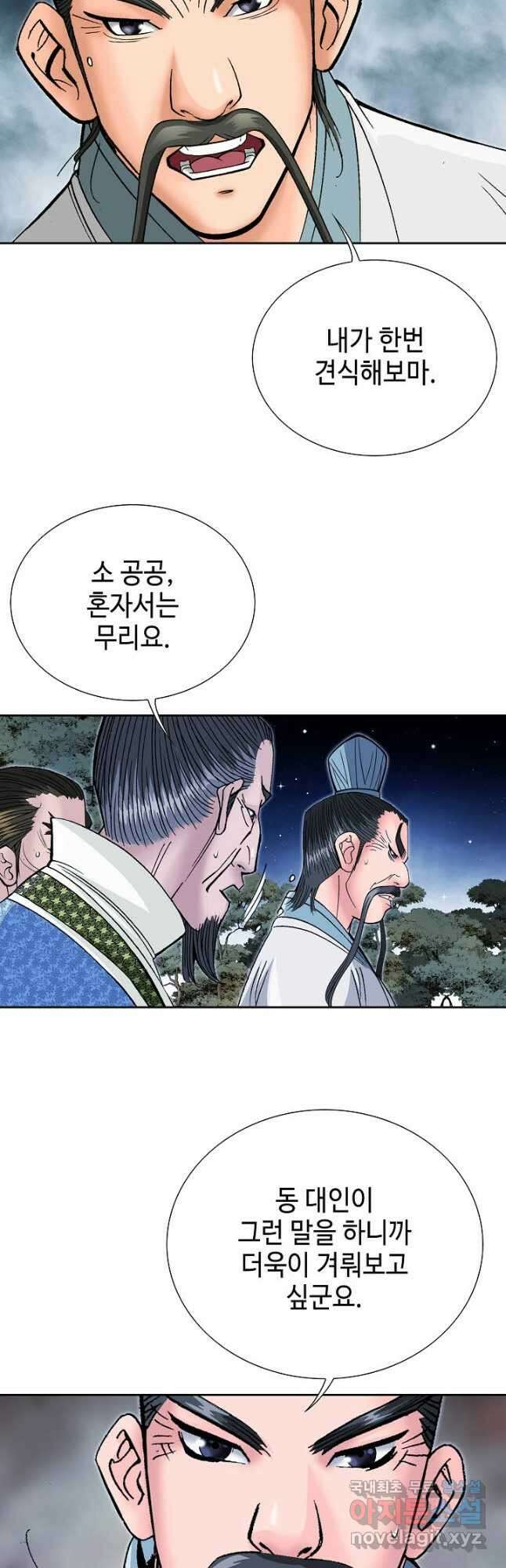 아! 형산파 244화 41
