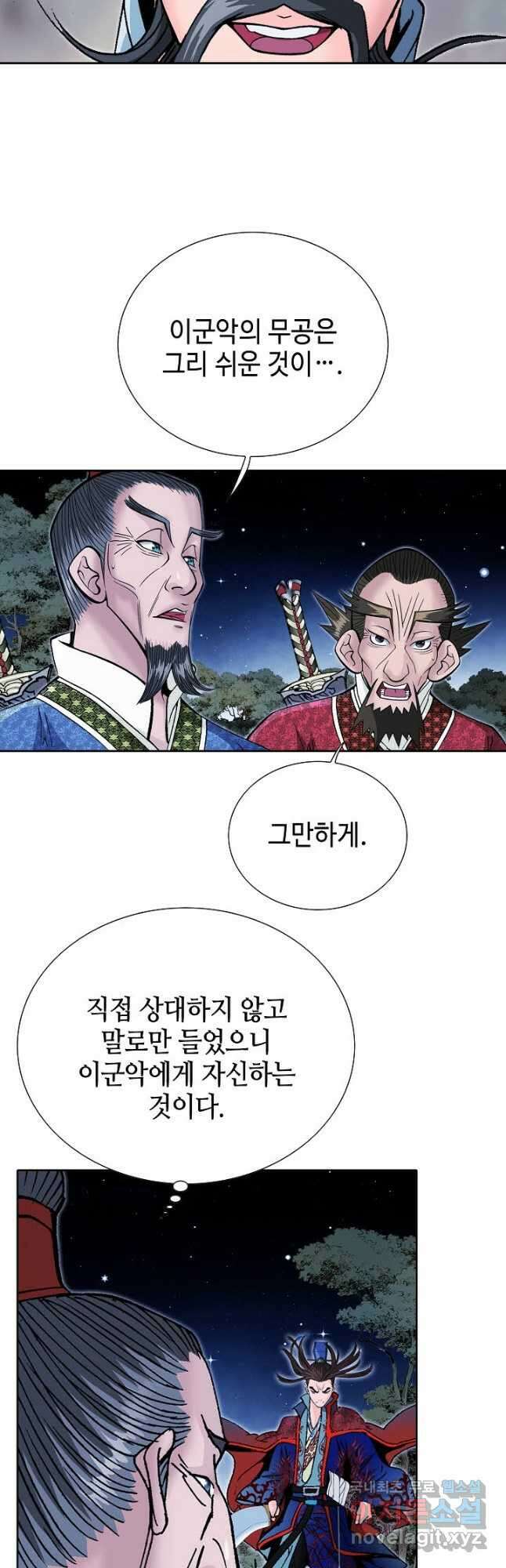 아! 형산파 244화 42