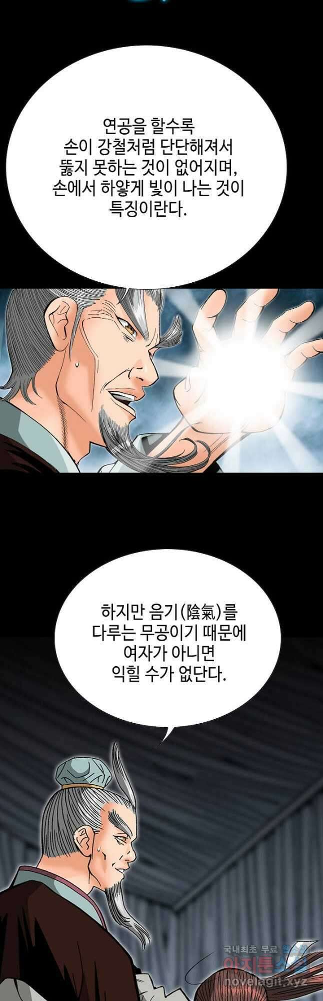 아! 형산파 244화 48