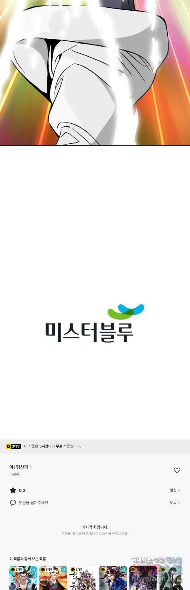 아! 형산파 244화 52