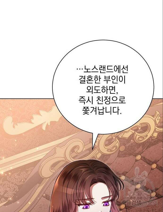 내 남편의 정부에게 7화 3