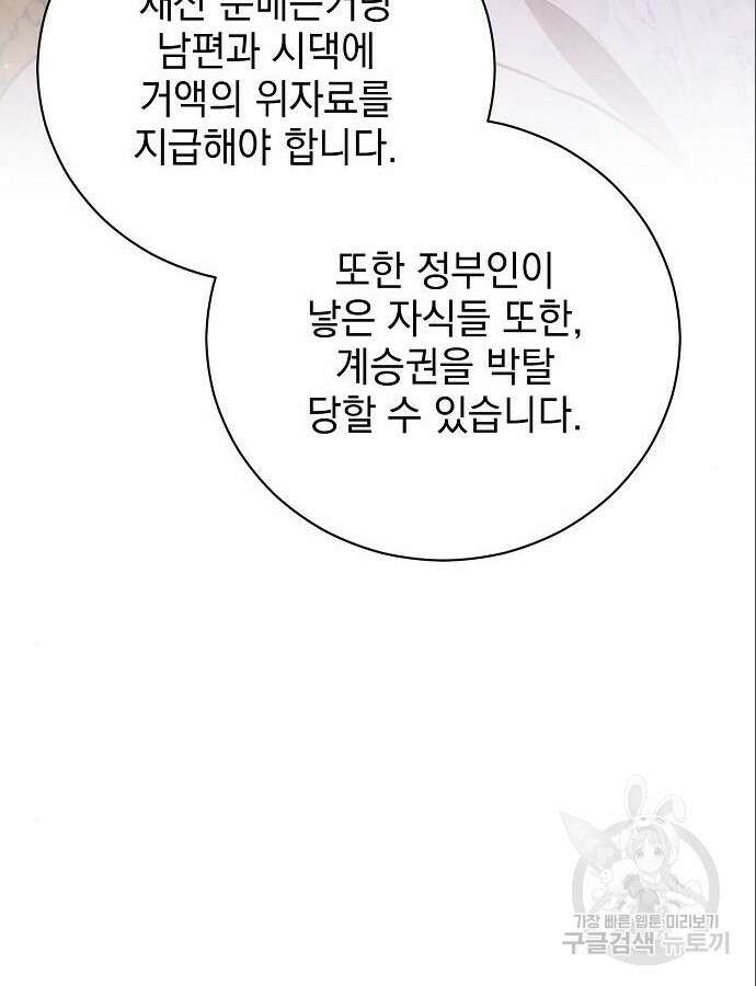 내 남편의 정부에게 7화 5