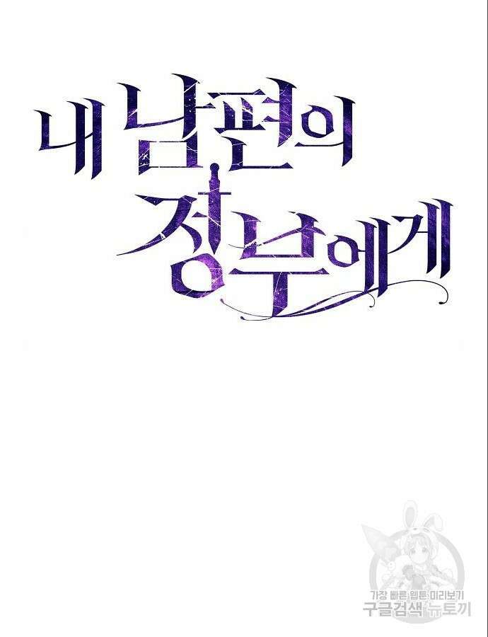 내 남편의 정부에게 7화 14