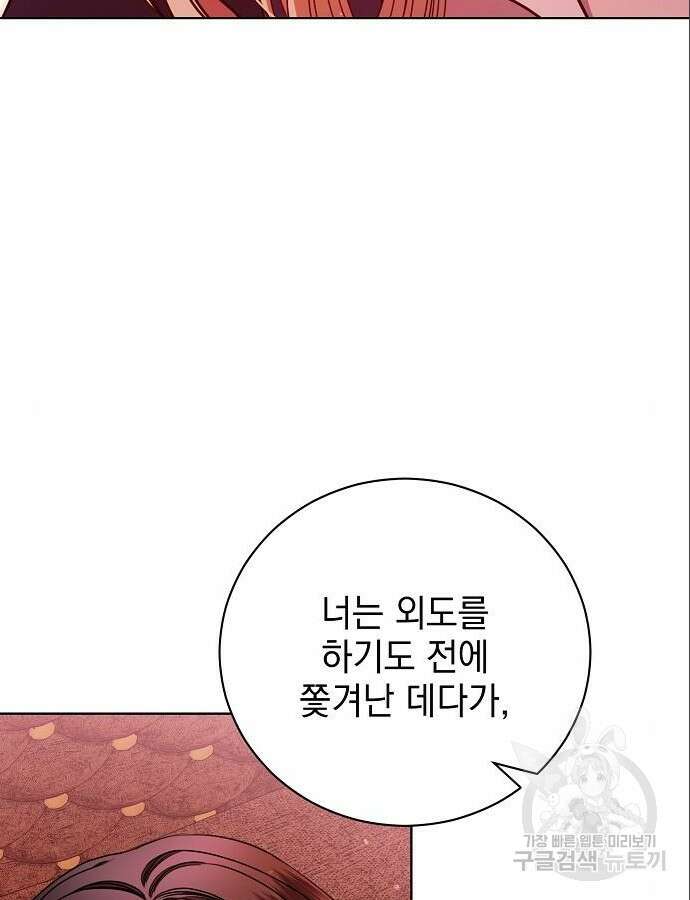 내 남편의 정부에게 7화 18