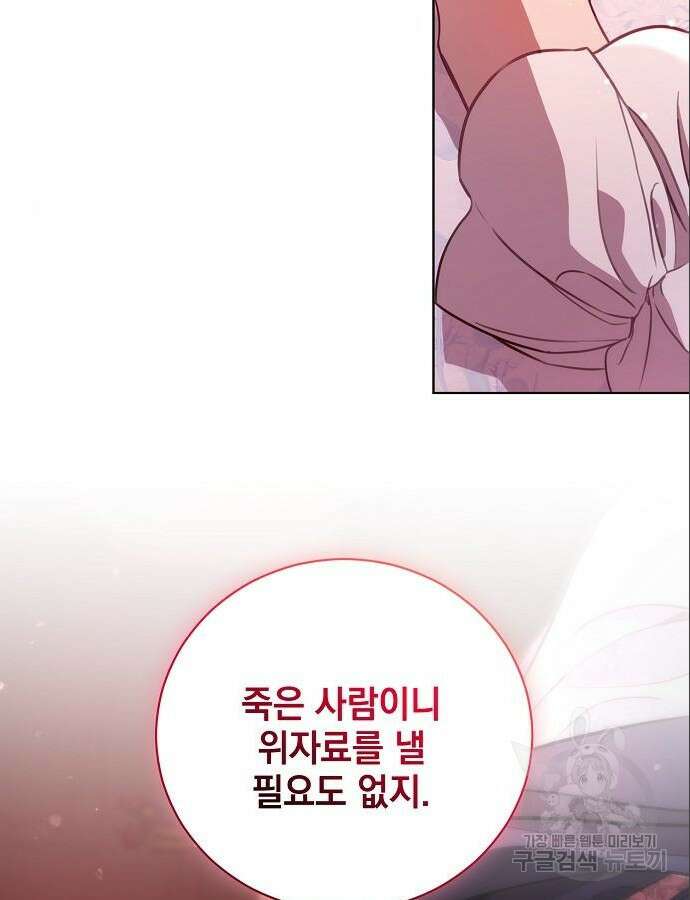 내 남편의 정부에게 7화 20