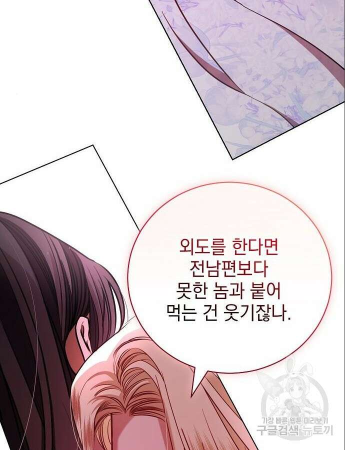 내 남편의 정부에게 7화 25