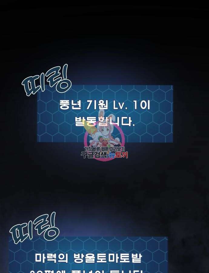 나혼자 탑에서 농사 31화 1