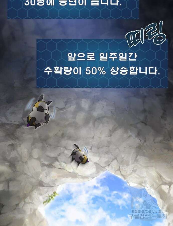 나혼자 탑에서 농사 31화 2