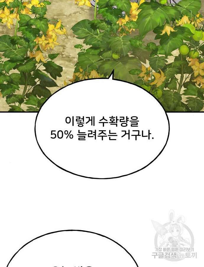 나혼자 탑에서 농사 31화 8
