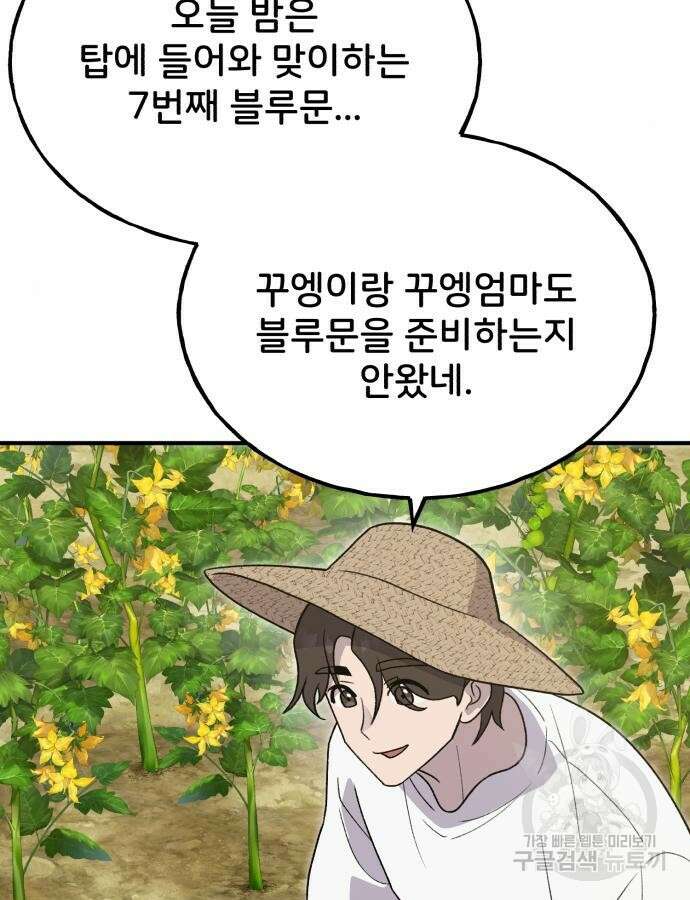 나혼자 탑에서 농사 31화 9