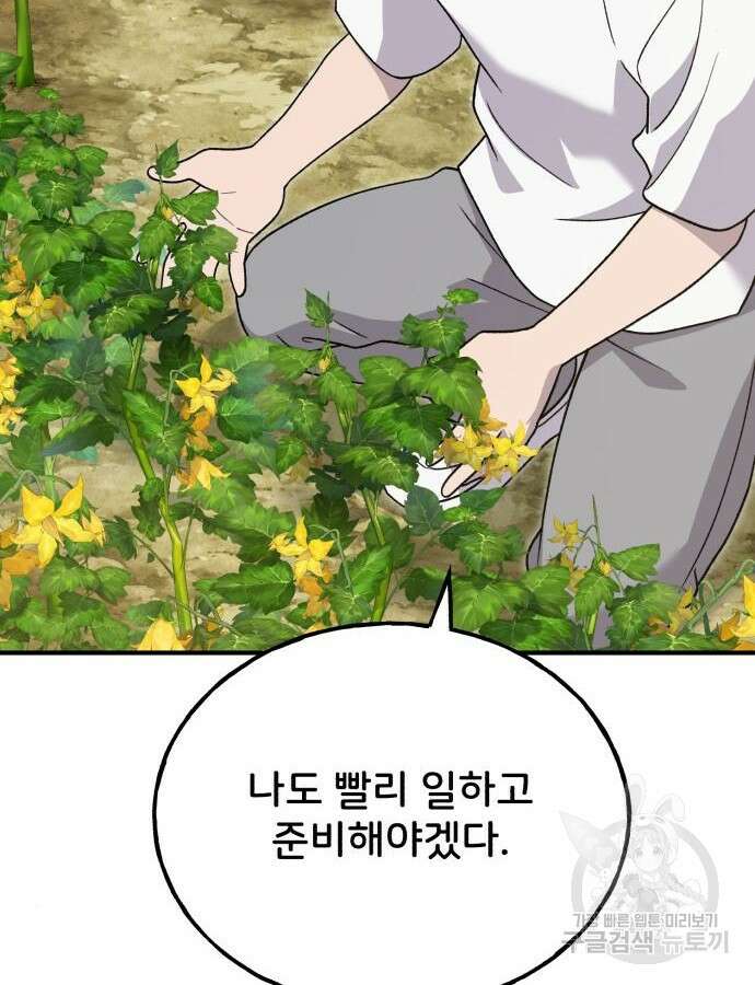 나혼자 탑에서 농사 31화 10