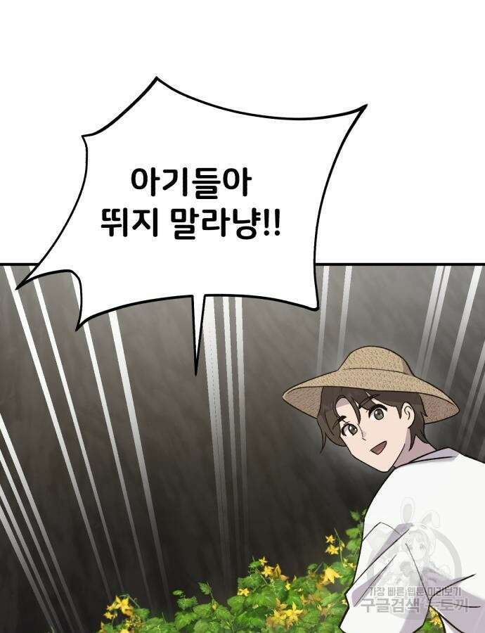 나혼자 탑에서 농사 31화 13