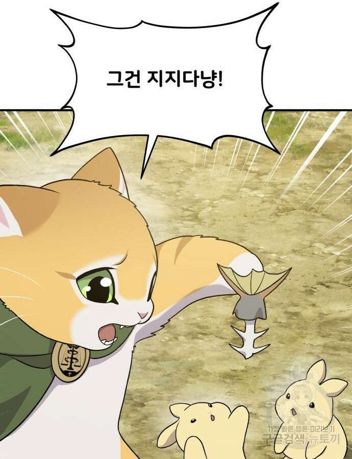 나혼자 탑에서 농사 31화 17