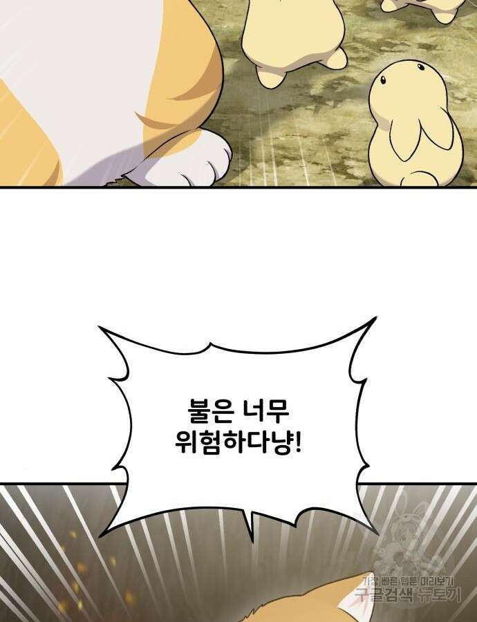 나혼자 탑에서 농사 31화 18