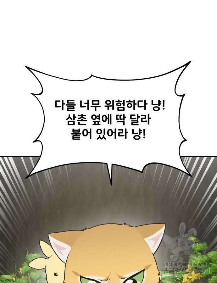 나혼자 탑에서 농사 31화 20