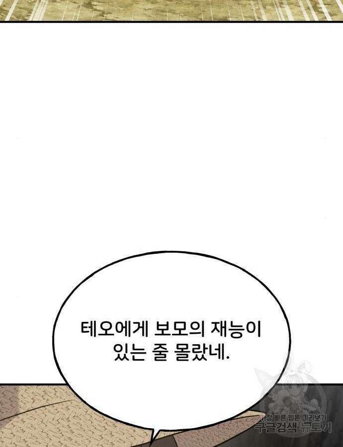 나혼자 탑에서 농사 31화 22