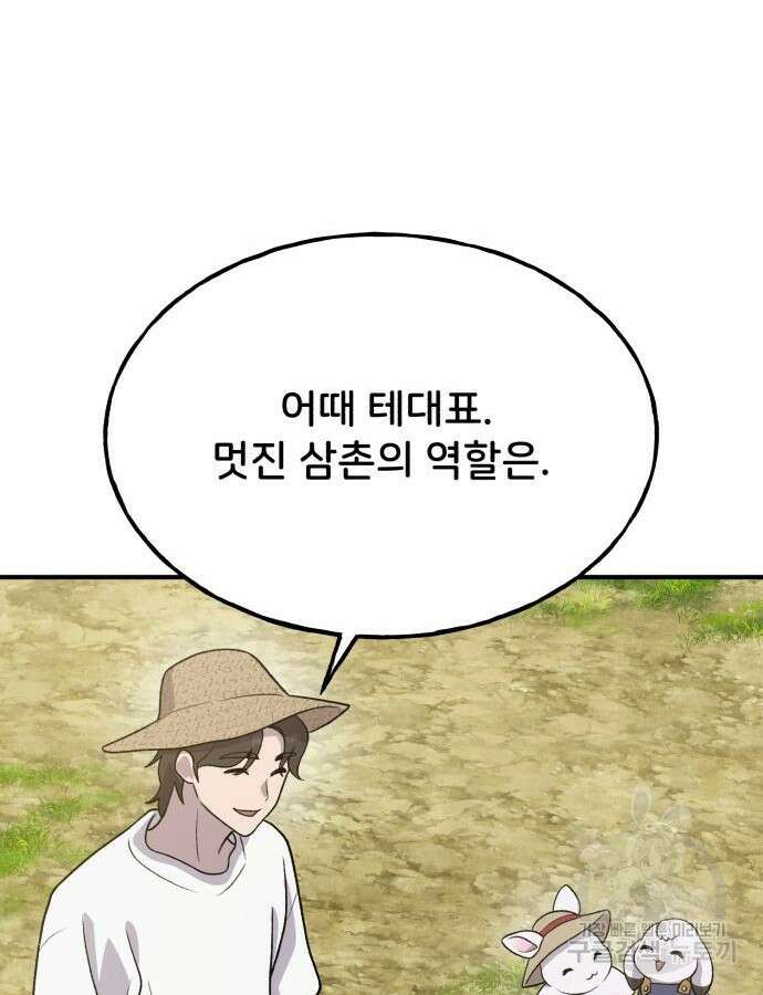 나혼자 탑에서 농사 31화 24