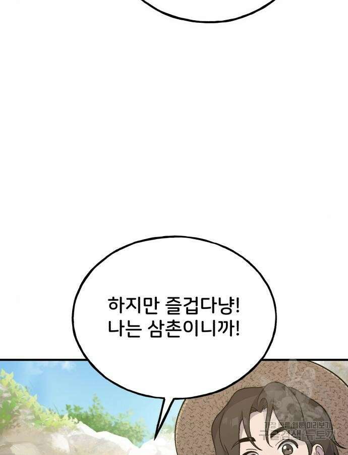 나혼자 탑에서 농사 31화 26