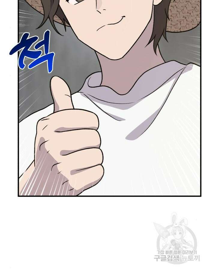 나혼자 탑에서 농사 31화 31