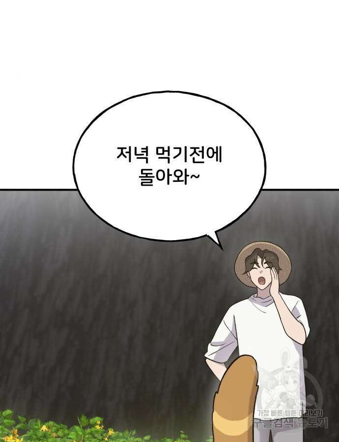 나혼자 탑에서 농사 31화 32