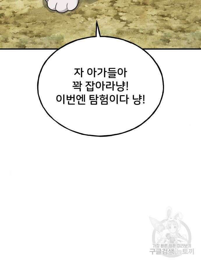 나혼자 탑에서 농사 31화 34