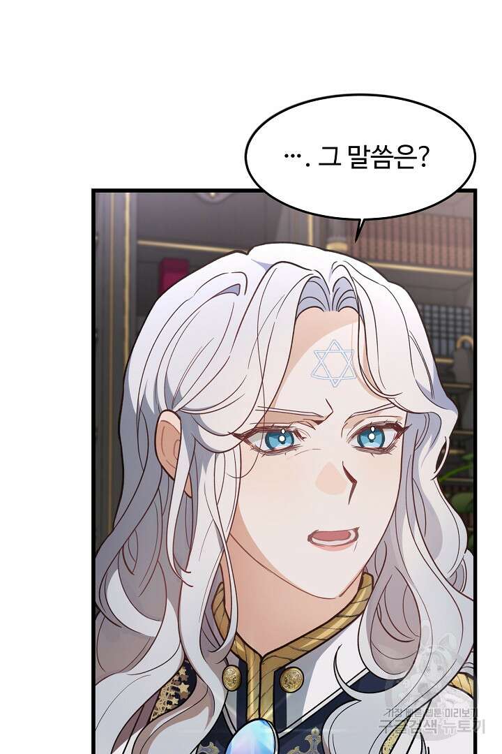 가짜는 버려졌다 2화 3