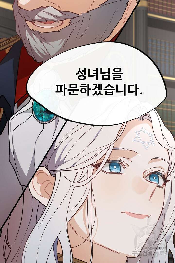 가짜는 버려졌다 2화 5