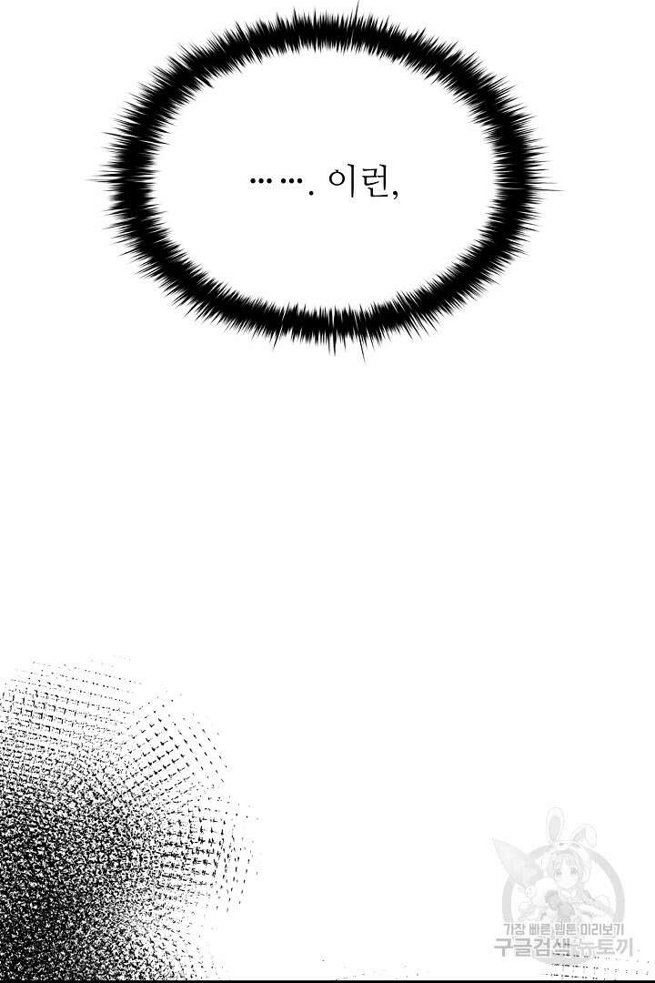 가짜는 버려졌다 2화 7