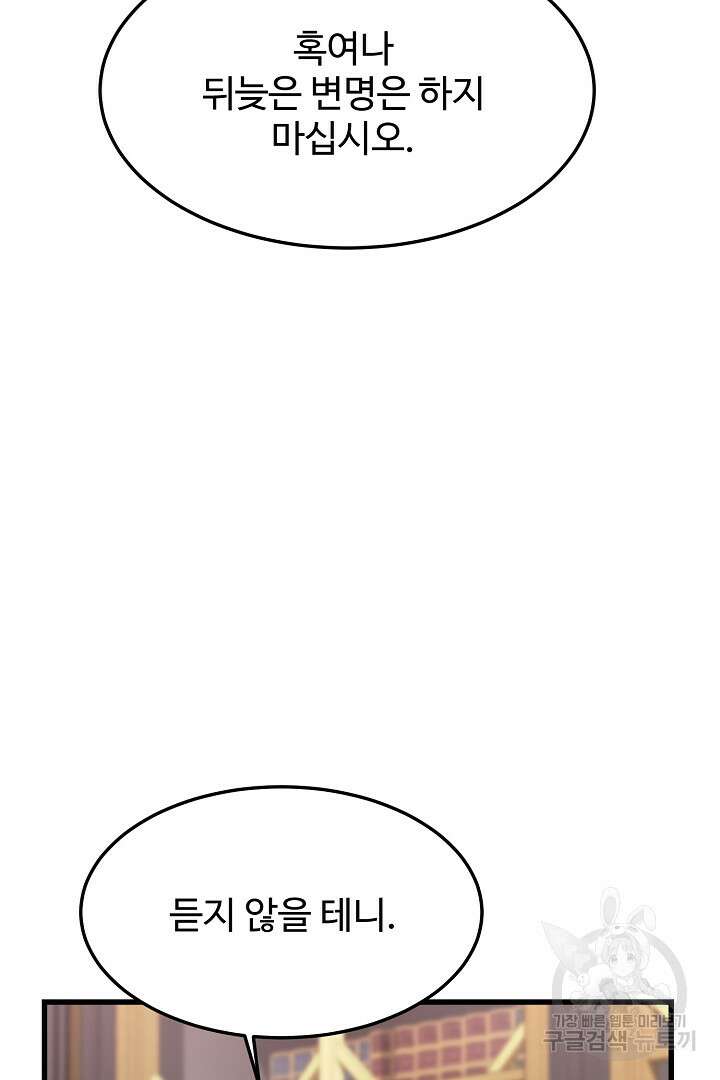 가짜는 버려졌다 2화 11