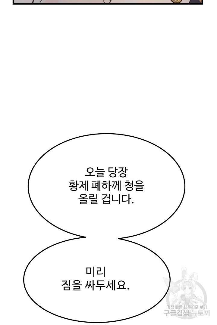 가짜는 버려졌다 2화 13