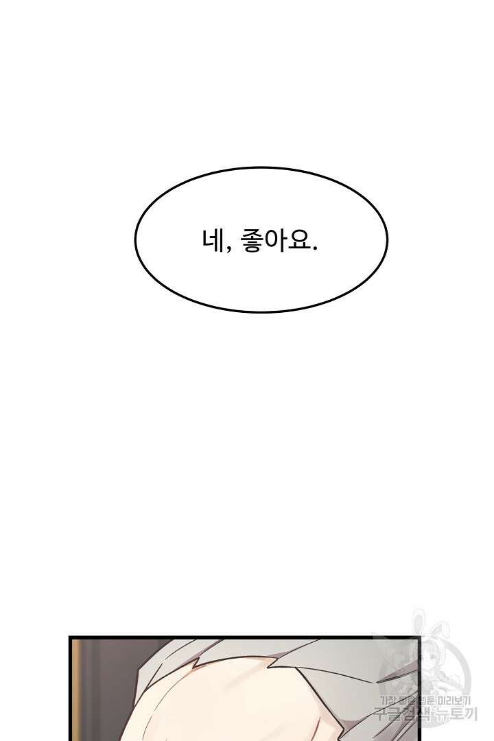 가짜는 버려졌다 2화 16