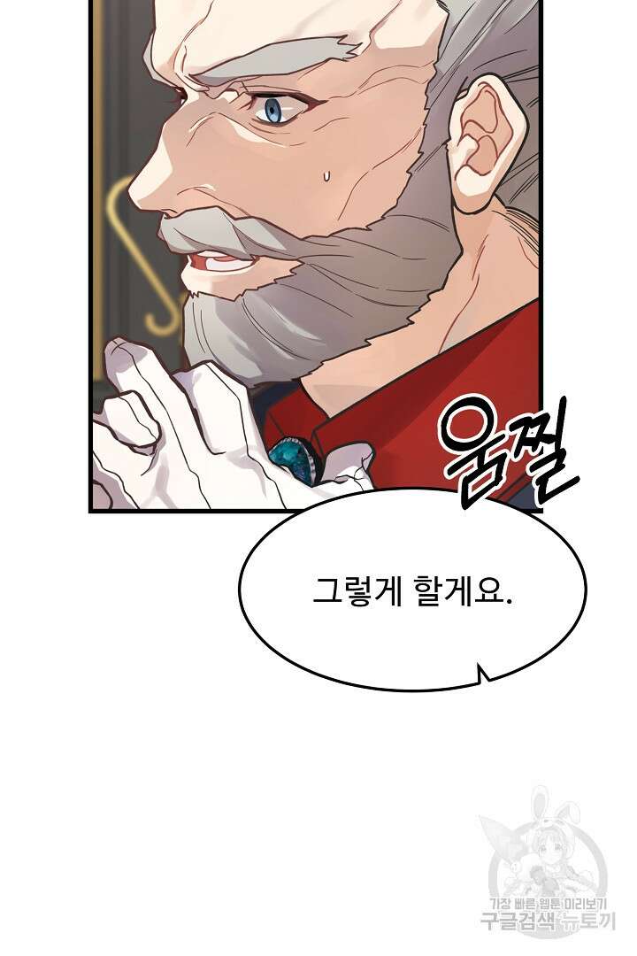 가짜는 버려졌다 2화 17