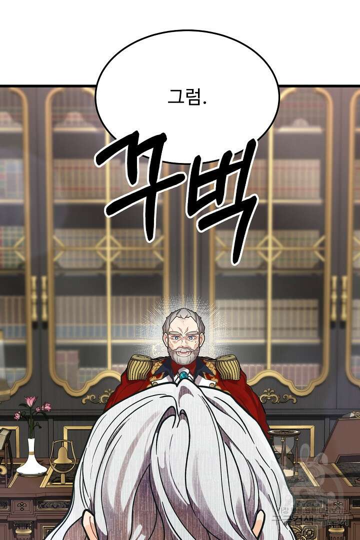 가짜는 버려졌다 2화 18