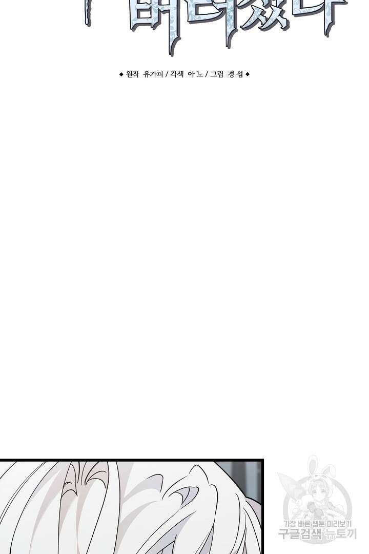 가짜는 버려졌다 10화 4