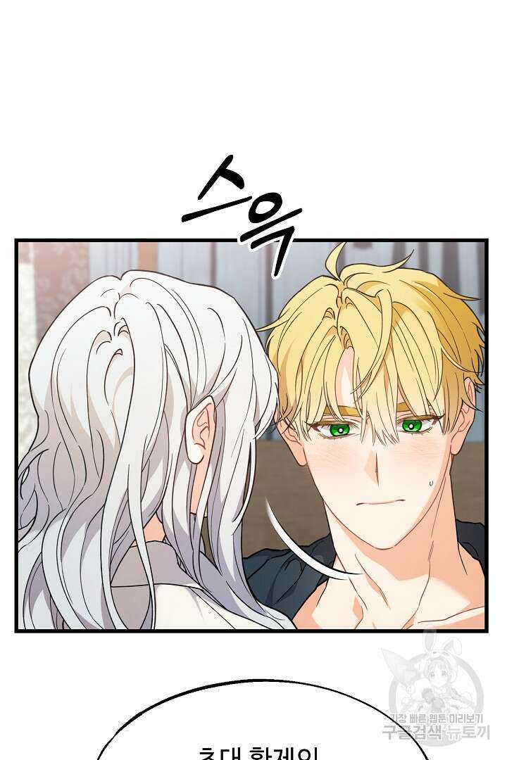 가짜는 버려졌다 10화 8