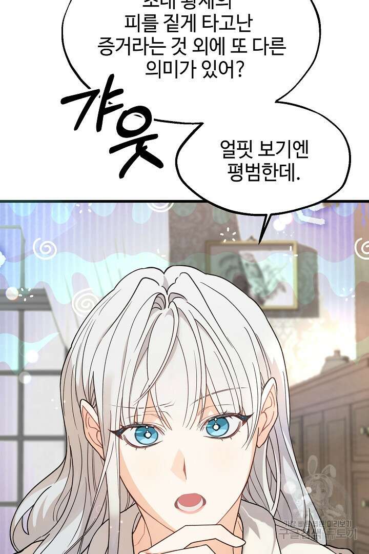 가짜는 버려졌다 10화 9